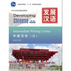 Developing Chinese Intermediate Writing Course II Середній рівень (Електронний підручник)